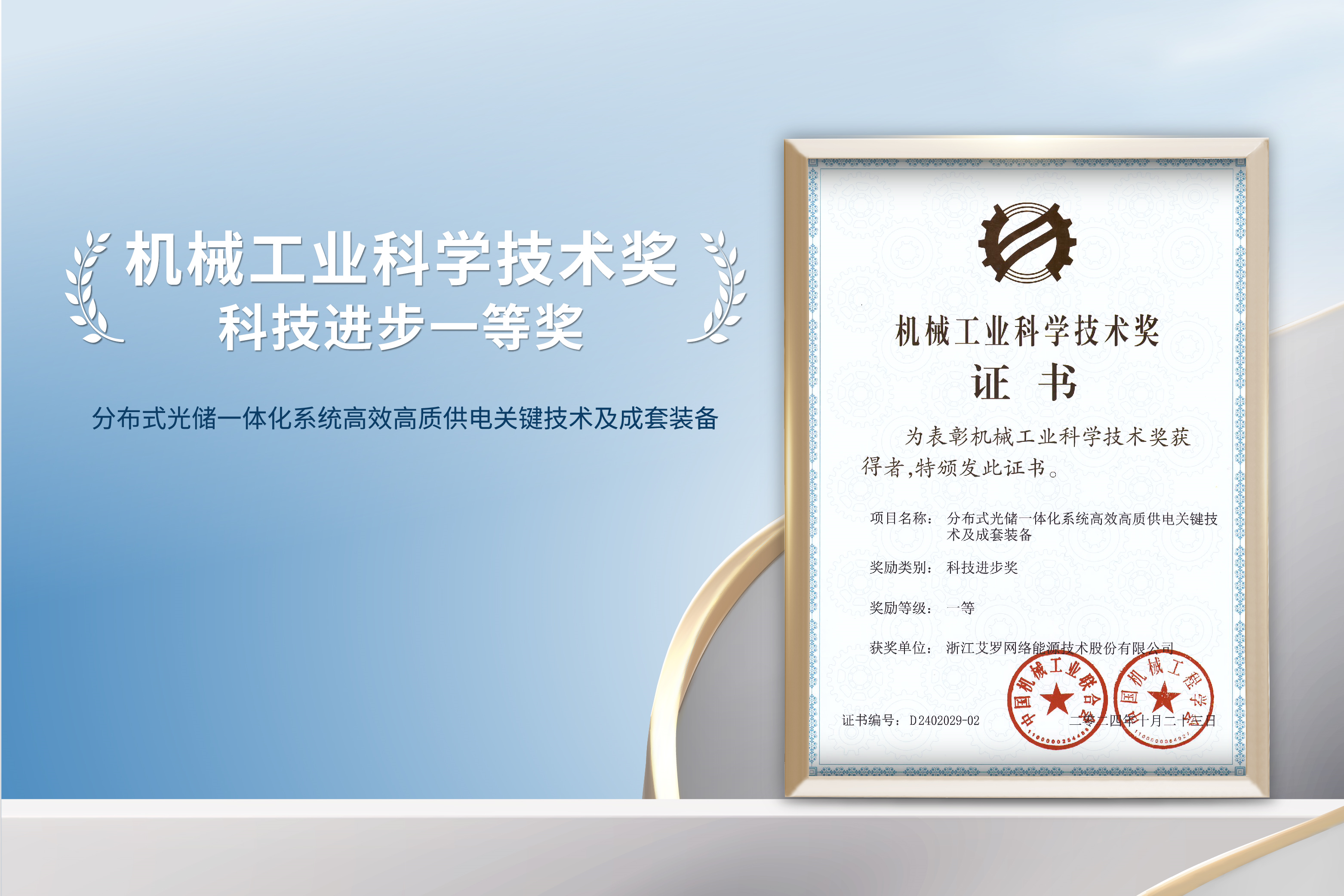 荣誉加冕！太阳成集团tyc122cc能源荣获机械工业科技进步一等奖！